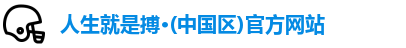 人生就是博